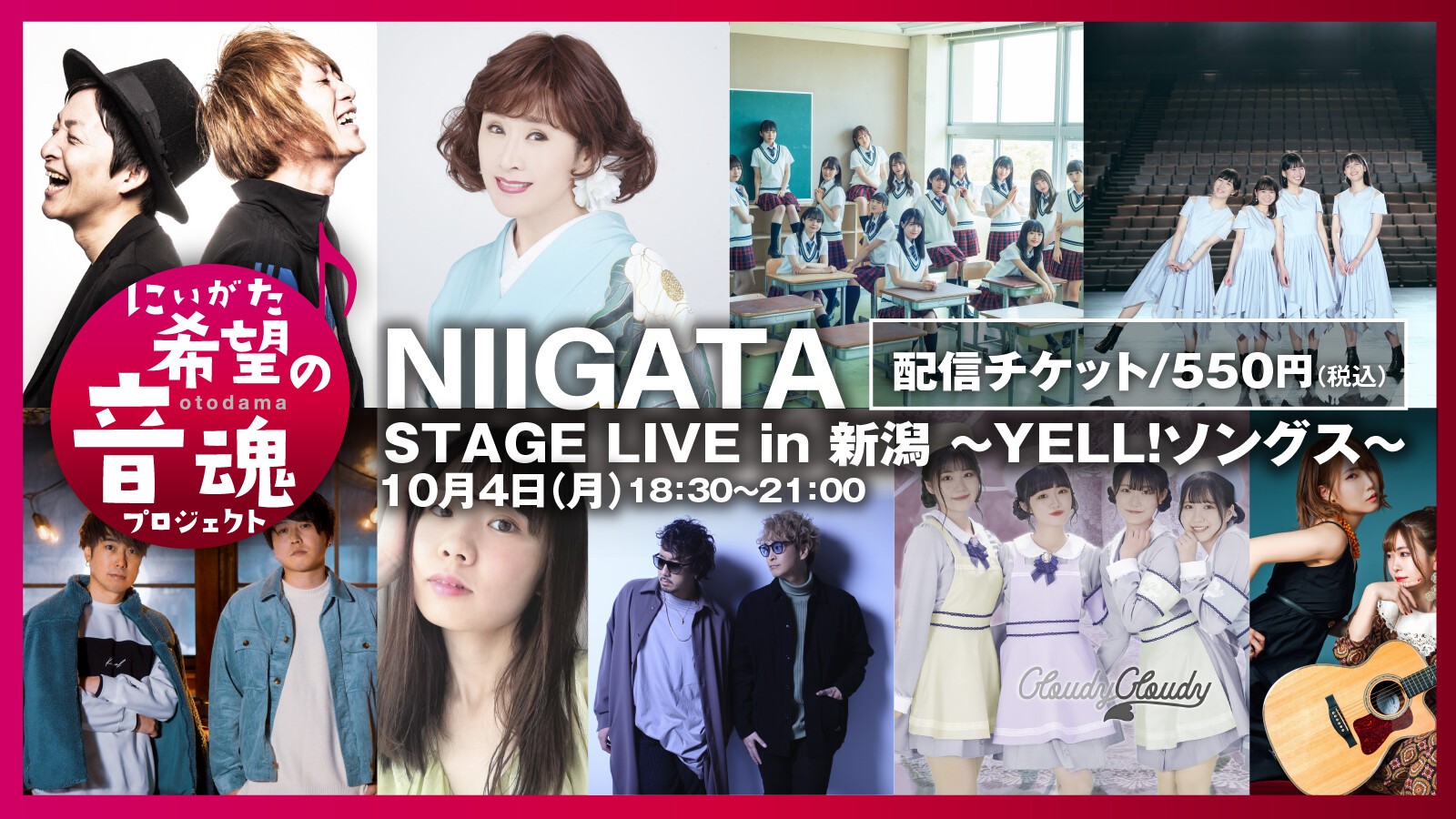 STAGE LIVE in 新潟 YELL!ソングス / 10.04 (Mon) @ Online