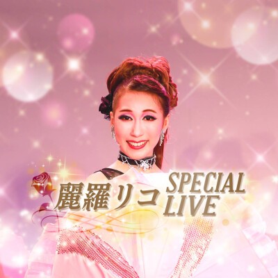 りこ様 8-11 もったいなく 