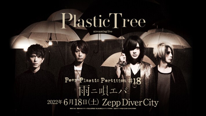 Plastic Tree streaming live 「Peep Plastic Partition #18 雨ニ唄