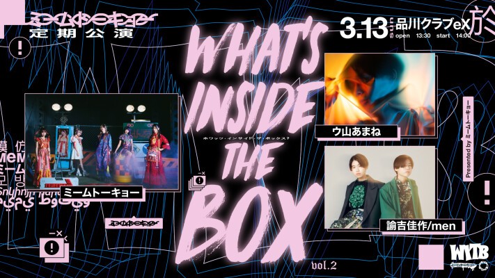 ミームトーキョー定期公演「What's inside the box Vol.2」 | Dear 