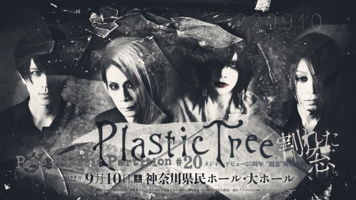 Plastic Tree streaming live Peep Plastic Partition #20 メジャー 