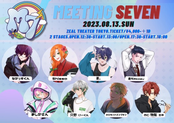 M7・MEETING SEVEN！ | NEXTCREATIVE