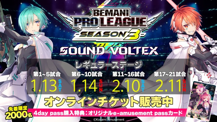 BEMANI PRO LEAGUE -SEASON 3- SOUND VOLTEX レギュラーステージ宇宙 