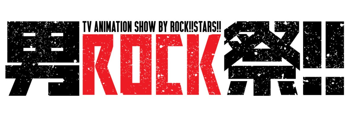 Tickets　ROCK!!STARS!!」男ROCK祭!!　BY　TVアニメ「SHOW　ポニーキャニオン