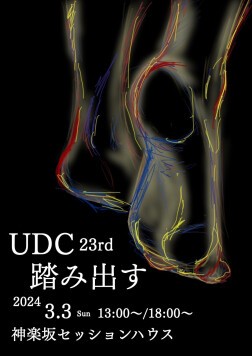 UDC23rd『踏み出す』