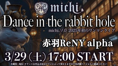 ミュージック michi. / Dance in the rabbit hole ライヴレポート】michi.、＜Dance in the rabbit hole＞でソロ初