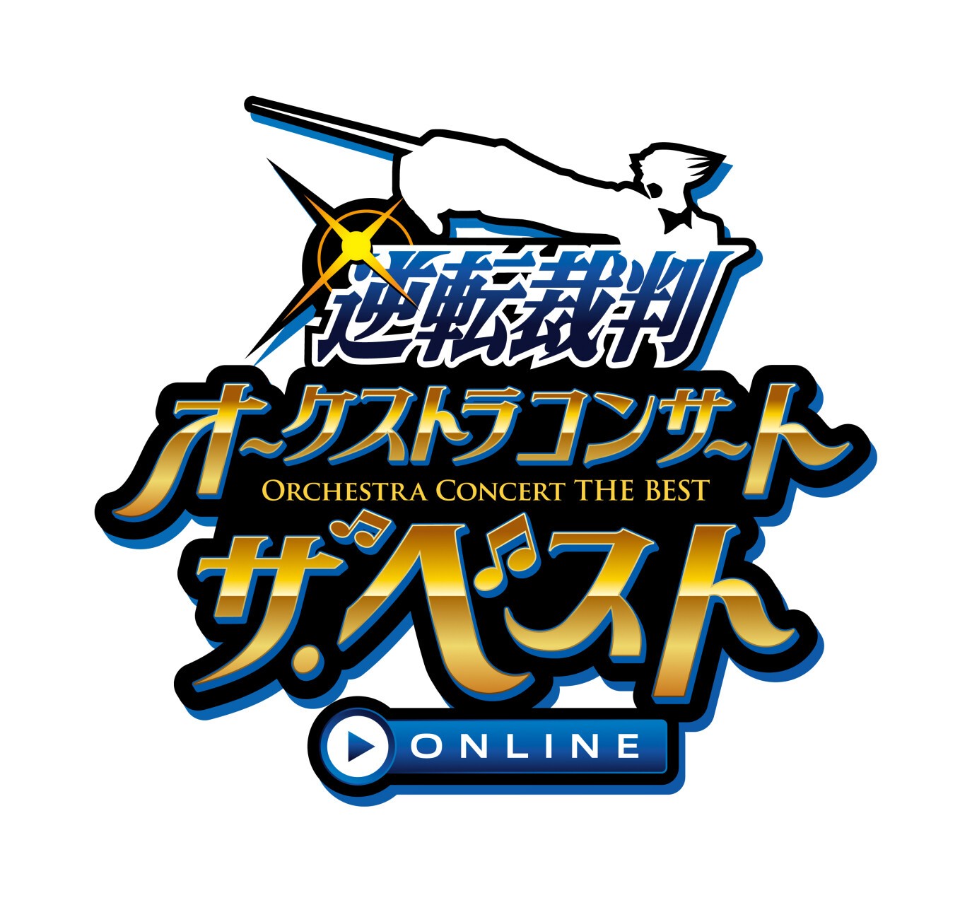 逆転裁判オーケストラコンサート・ザ・ベスト ONLINE | ローチケ LIVE