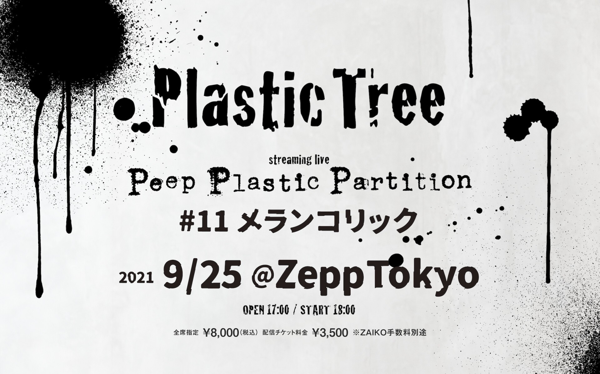 Plastic Tree - Peep Partition 購入の正規品 本・音楽・ゲーム | bca