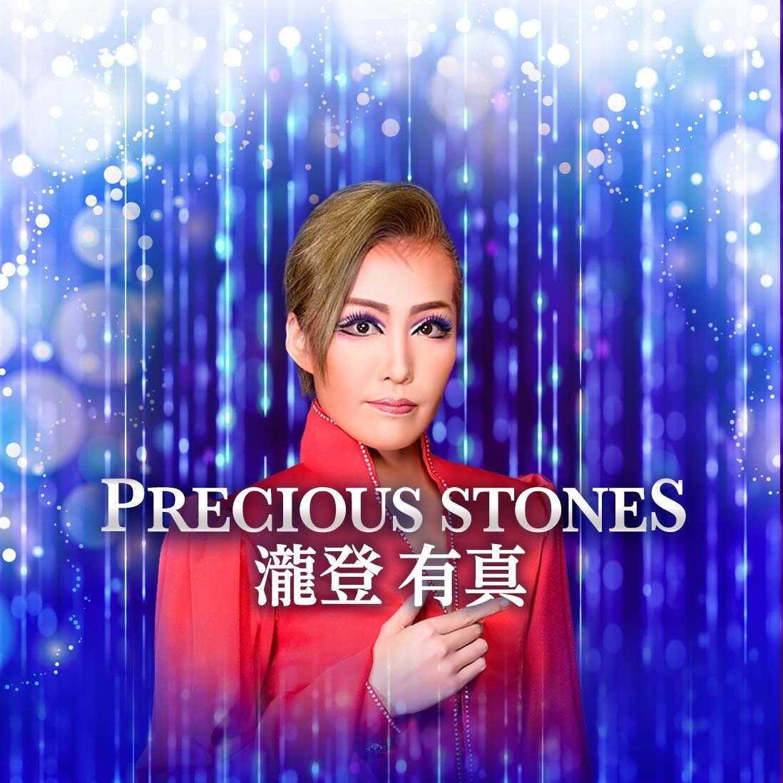 OSK日本歌劇団】Precious Stones 瀧登有真（2022年7月） | OSK日本歌