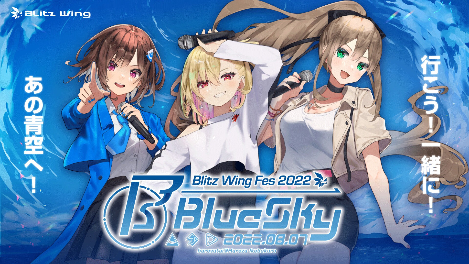 Blitz Wing Fes 2022 〜Blue Sky〜 | RIOT MUSIC LIVE Tickets