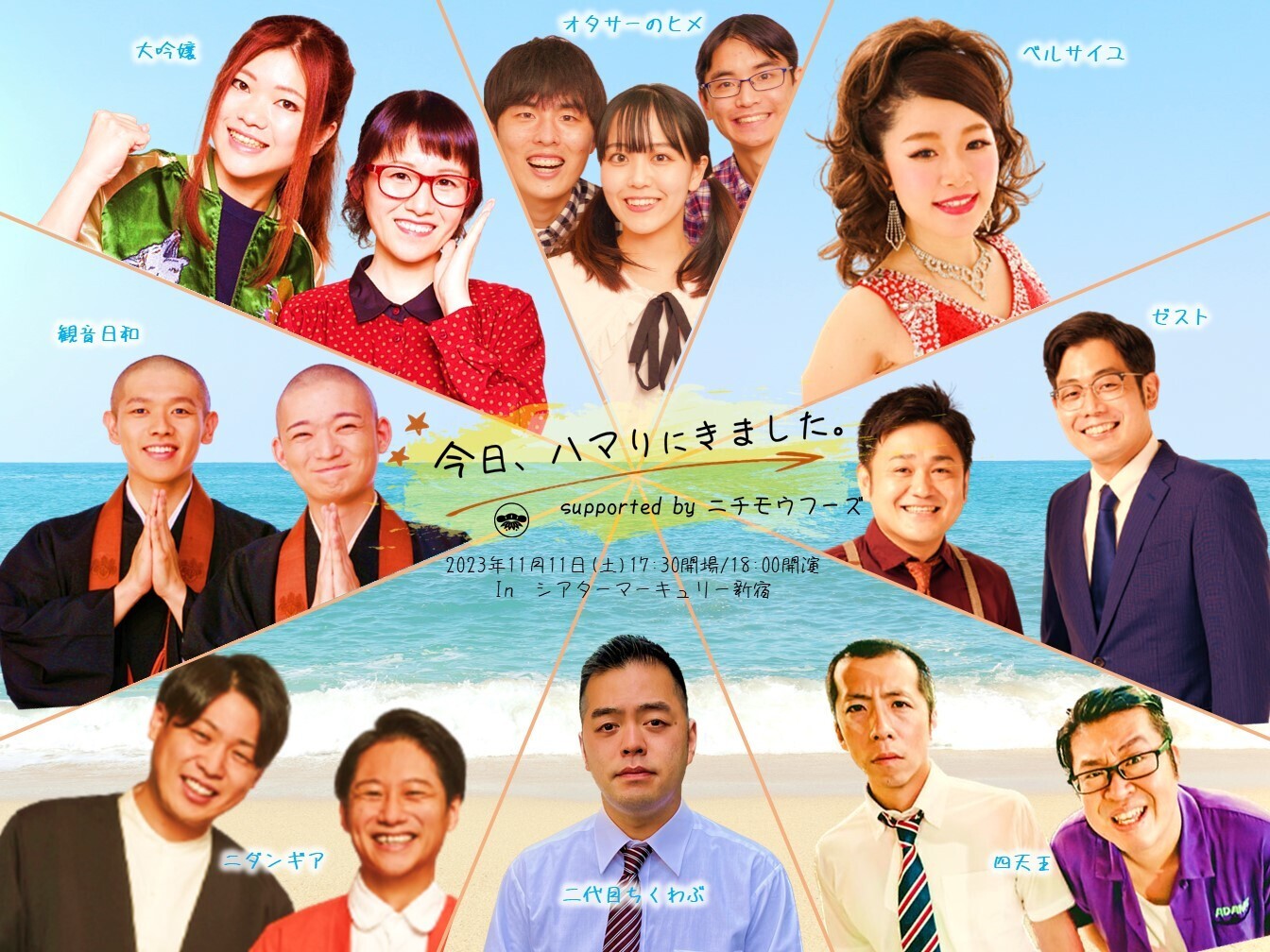 ✨⛵「今日、ハマりにきました。supported byニチモウフーズ」11