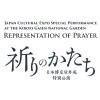日本博皇居外苑特別公演～祈りのかたち～