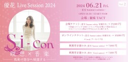 Si-Con 優花 Live Session 2024 vol.2 -夏至 Summer solstice-