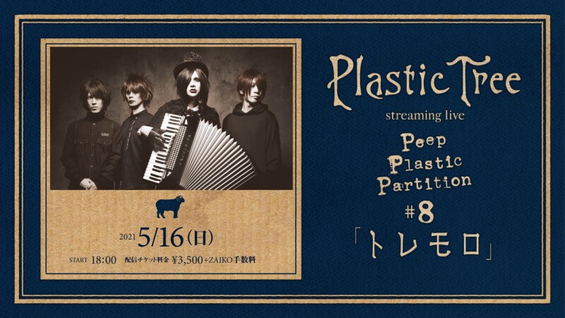 Plastic Tree streaming live 「Peep Plastic Partition #8 トレモロ 