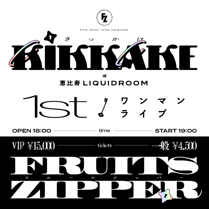 FRUITS ZIPPER 1st ワンマンライブ 〜KIKKAKE〜 | Zaiko