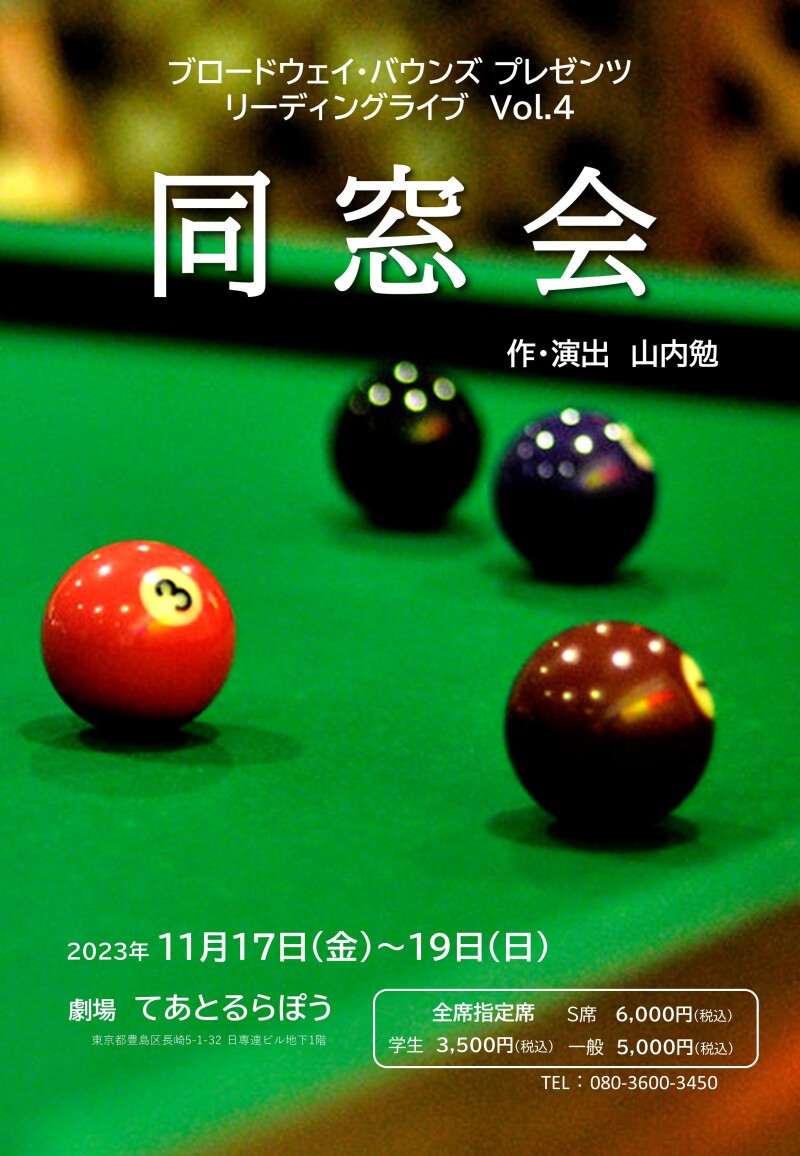リーディングライブ『同窓会』動画配信(４K収録) | Zaiko