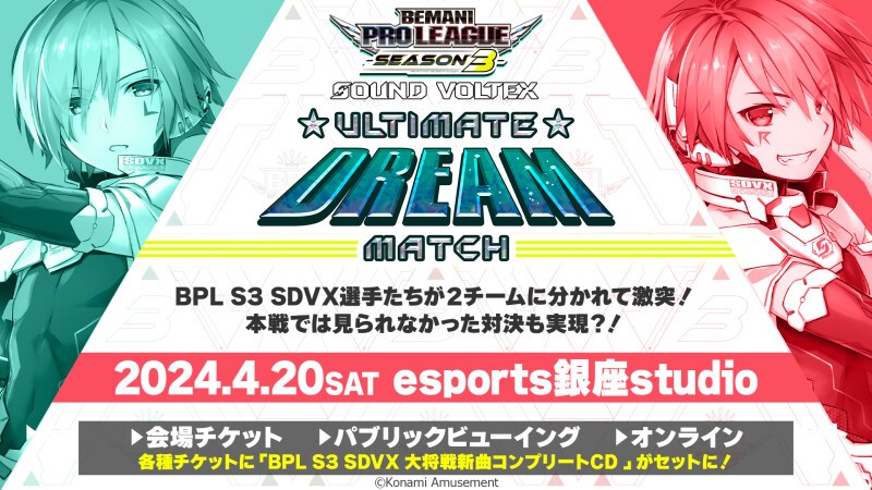 BEMANI PRO LEAGUE -SEASON 3- SOUND VOLTEX ULTIMATE DREAM MATCH | Zaiko