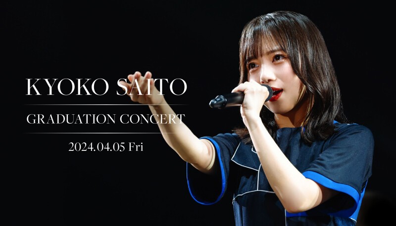 日向坂46 齋藤京子 卒業コンサート | Zaiko