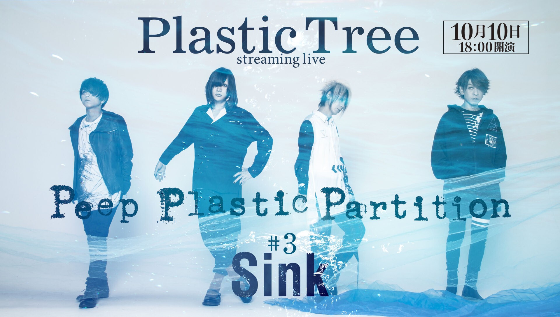 Plastic Tree Peep Plastic Partition