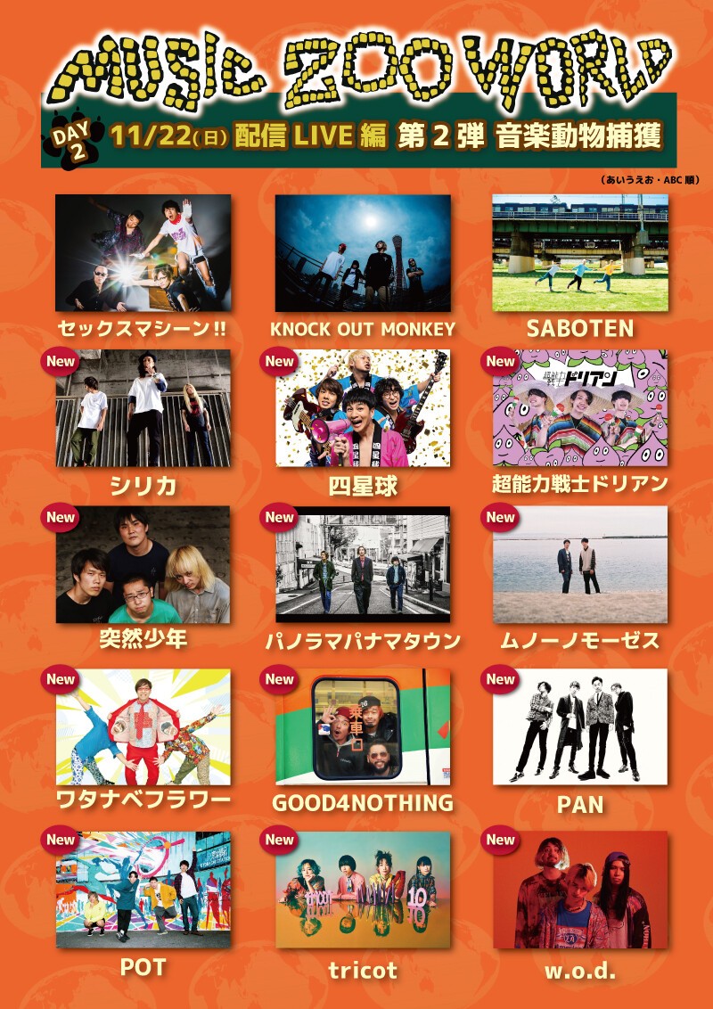MUSIC ZOO WORLD / 11.22 (Sun) @ Online Streaming | ローチケ