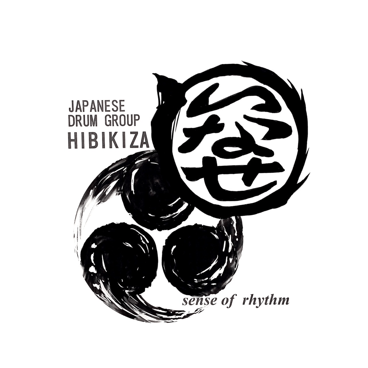 響座いなせ組