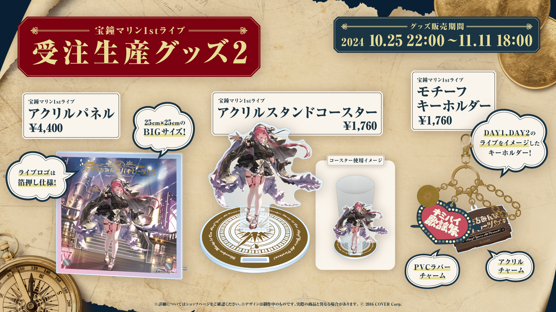 2024年10月7日 ゲーム・おもちゃ・グッズ 宝鐘マリン ライブ応援セット