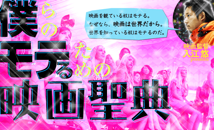 僕モテ presents＜入江悠監督最新作『室町無頼』をみんなで語ろうの会＞