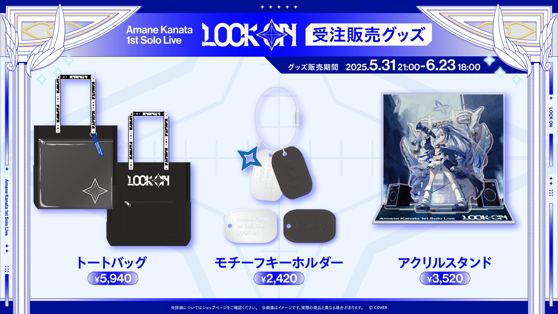 Amane Kanata 1st Solo Live “LOCK ON” はっぴ Amane Kanata 1st Solo Live “LOCK ON” Concert Merch – Geek Jack