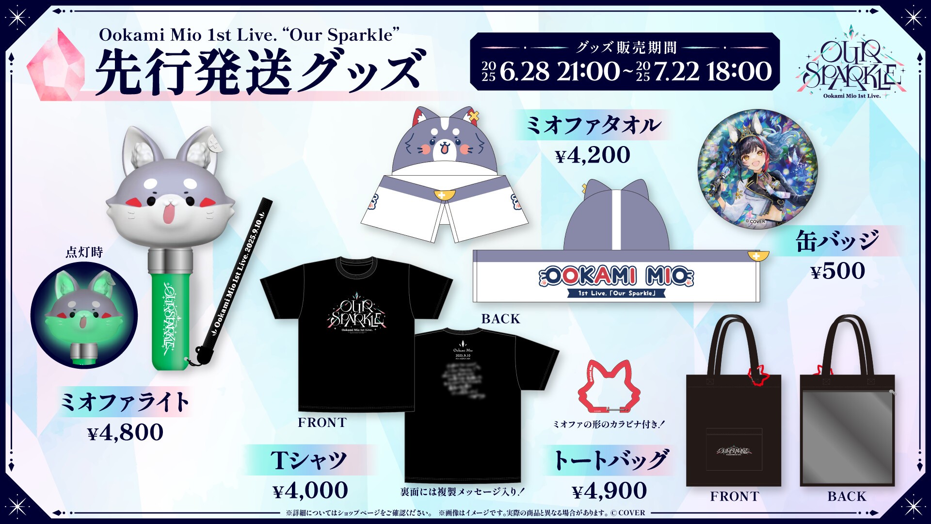 大神ミオ 1st Live.「Our Sparkle」