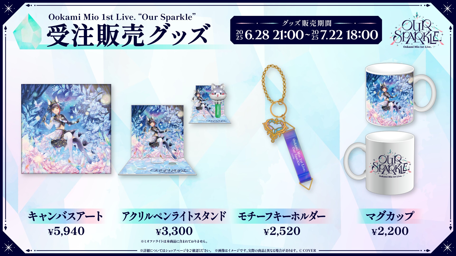 大神ミオ 1st Live.「Our Sparkle」