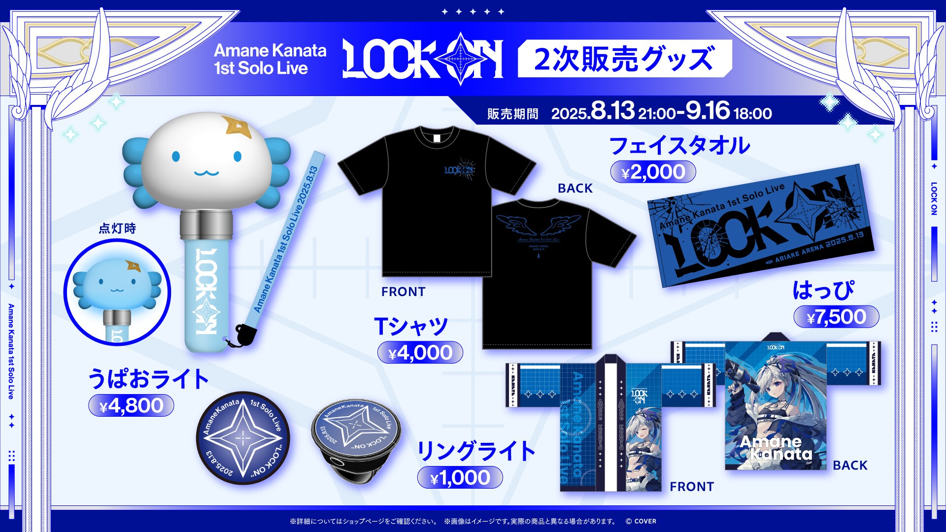 ホロライブ 天音かなた 1stソロライブ LOCK ON 法被 新品未開封 Amane Kanata 1st Solo Live 
