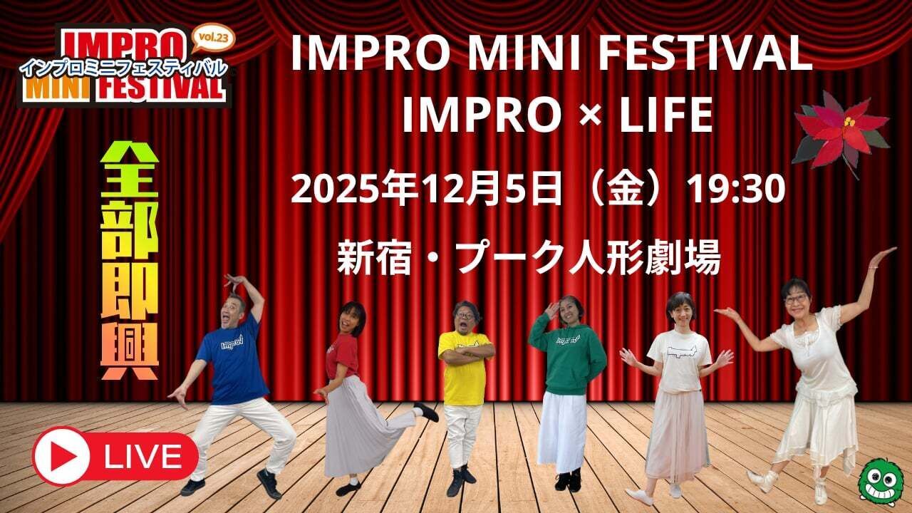 1205impro×life