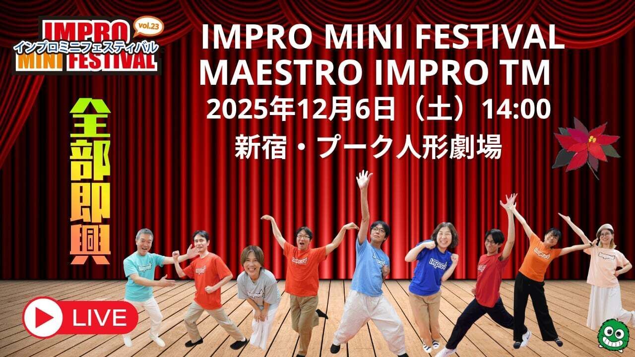 1206マチネMAESTRO