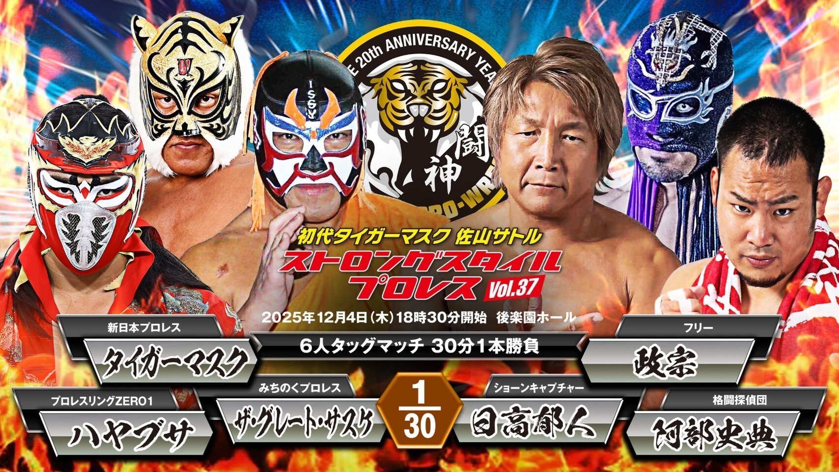 ストロングスタイル　プロレスリング★希少★新品未開封★配送無料 初代タイガーマスク ストロングスタイルプロレス Vol.37