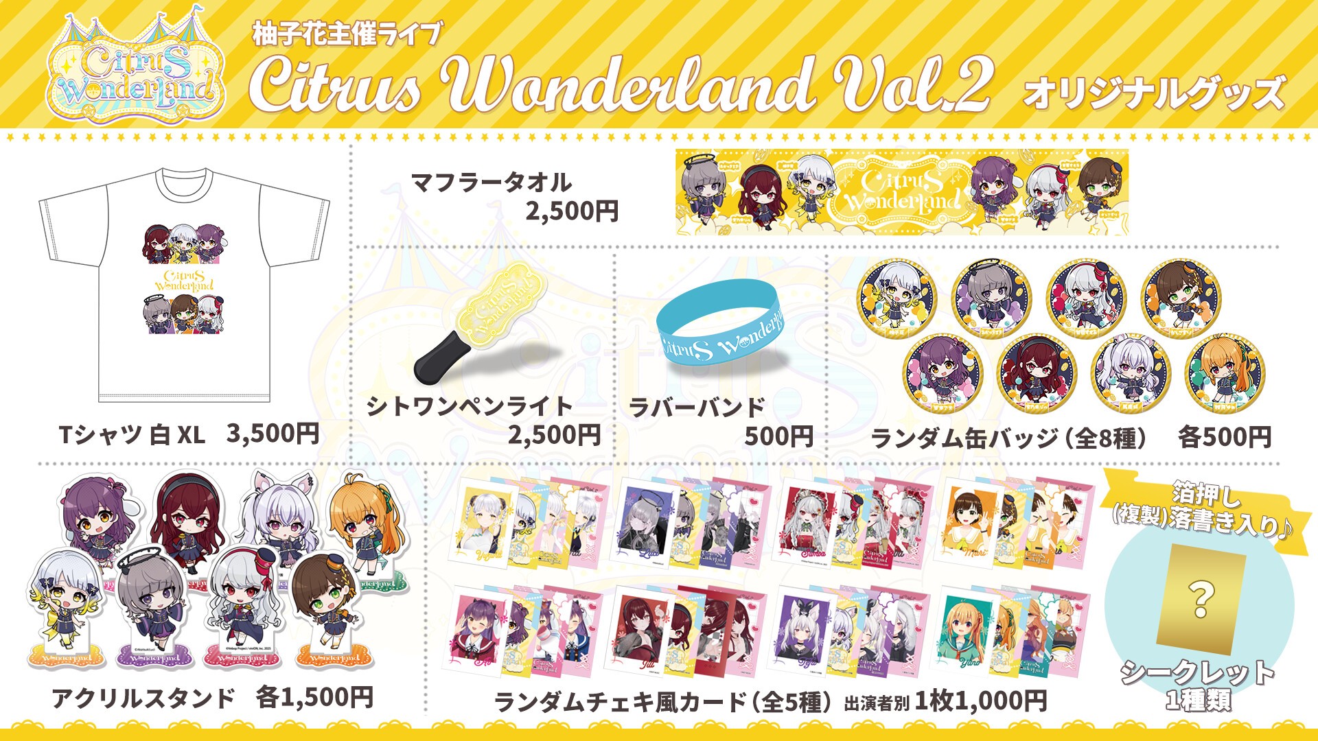 柚子花主催ライブ Citrus Wonderland Vol.2