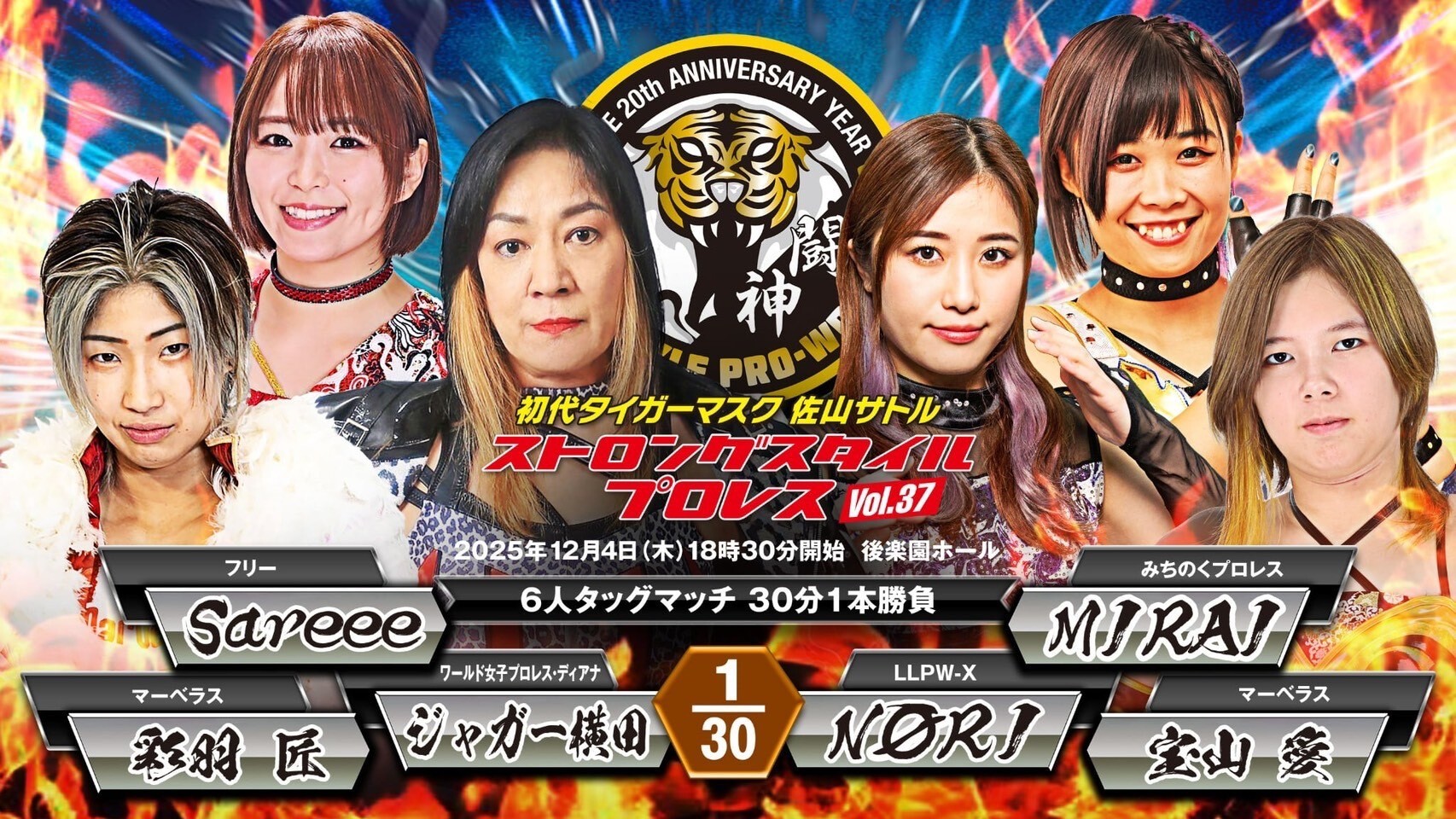 初代タイガーマスク ストロングスタイルプロレス Vol.37