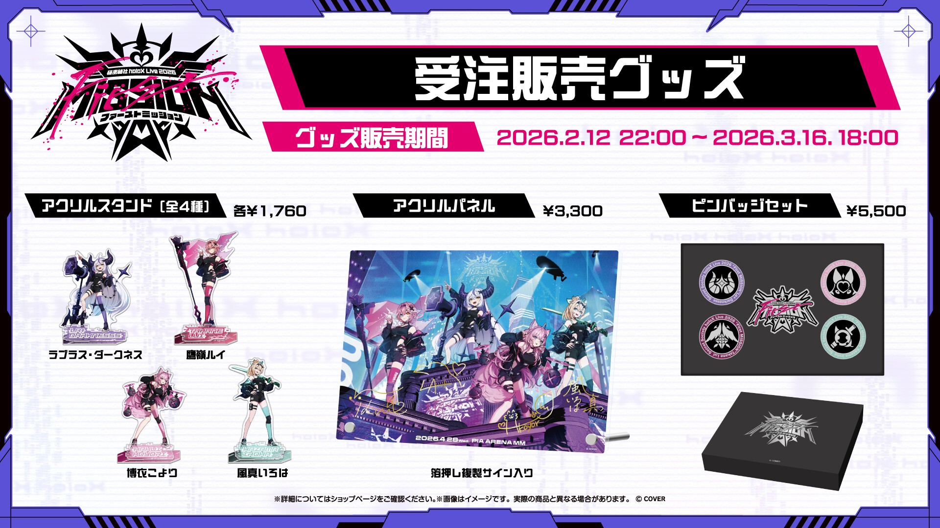 秘密結社holoX Live 2026「First MISSION」