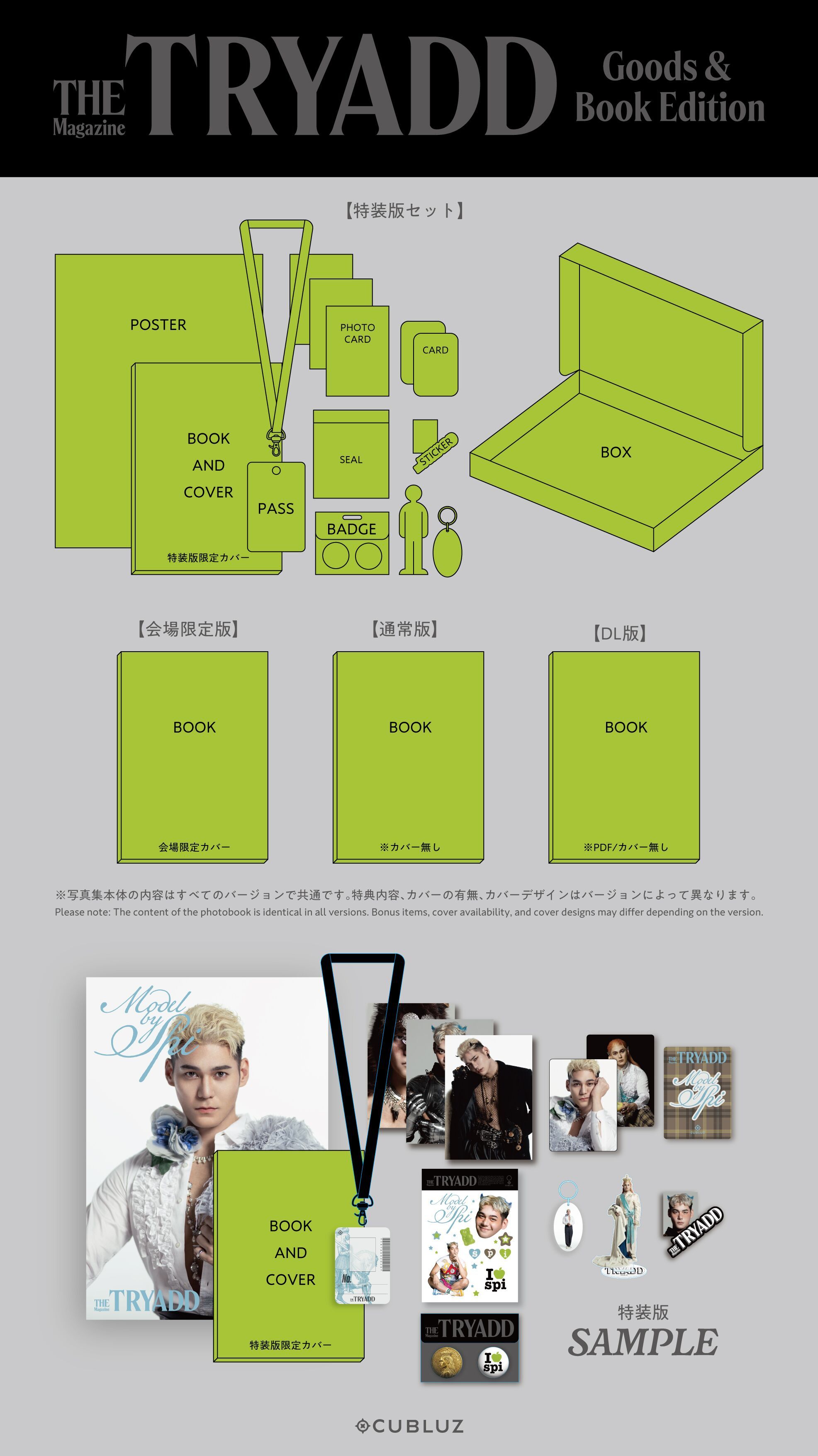 特装版BOX同梱内容一覧