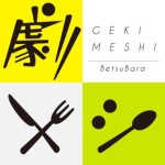 劇メシ -BetsuBara-