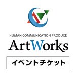 アートワークス イベントチケット