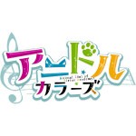 アニドルカラーズ＜公式＞