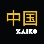 ZAIKO中国