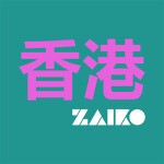 Zaiko Hong Kong