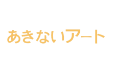 中森あきない（安室奈美似）