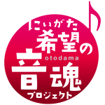 にいがた希望の音魂プロジェクト配信チケット販売ページ