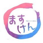 鈴木愛理・青学マス研オンライントークショー