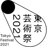 東京芸術祭2021