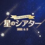 ONDY birthday show『星のシアター』