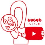 6969b ~ろくろっ首~