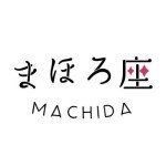 まほろ座 MACHIDA